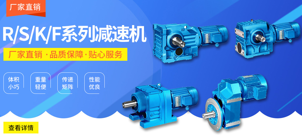 四大系列減速電機 四大系列減速電機