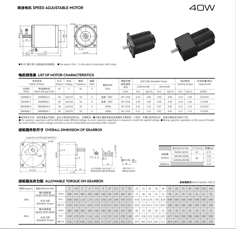 40W，微型調速電機5IK40A